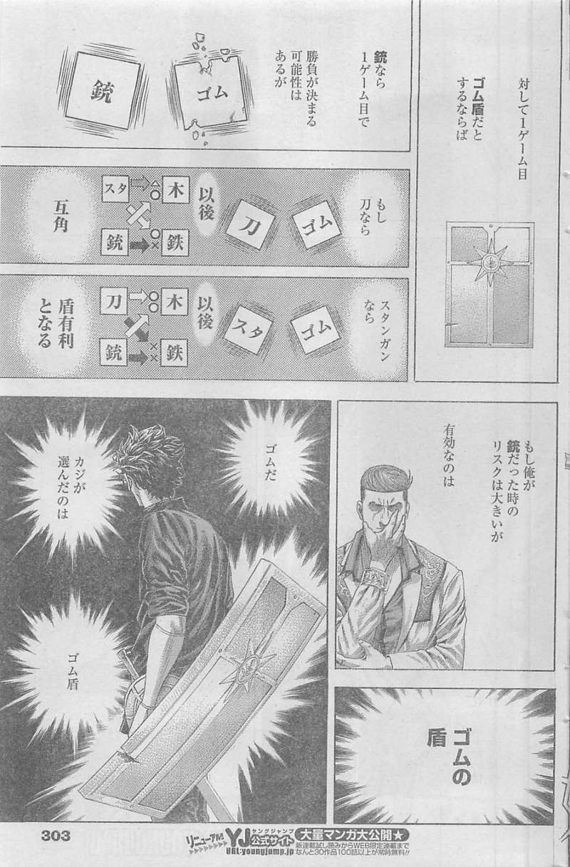 Usogui - Chapter 371 - Page 7